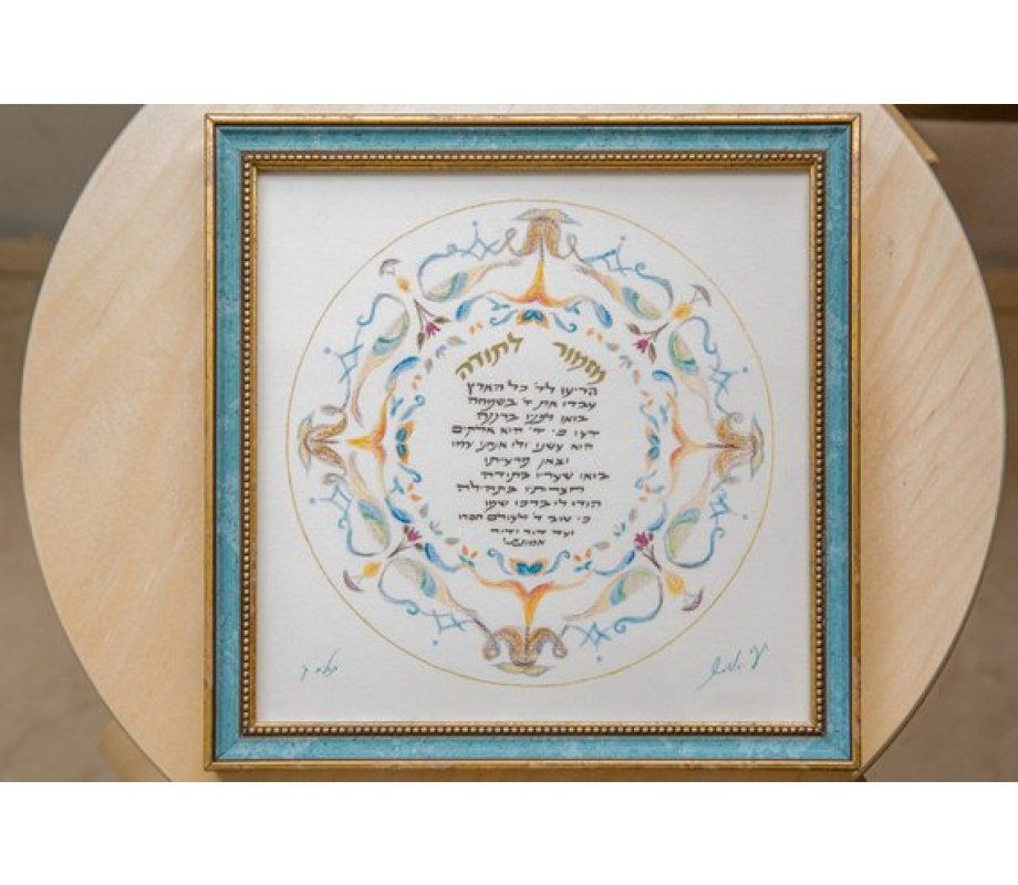 YehuditsArt Papercut Mizmor LeTodah - Psalms of Thanksgiving