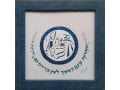 YehuditsArt Papercut and Calligraphy Wall Decor - State of Israel Celebration