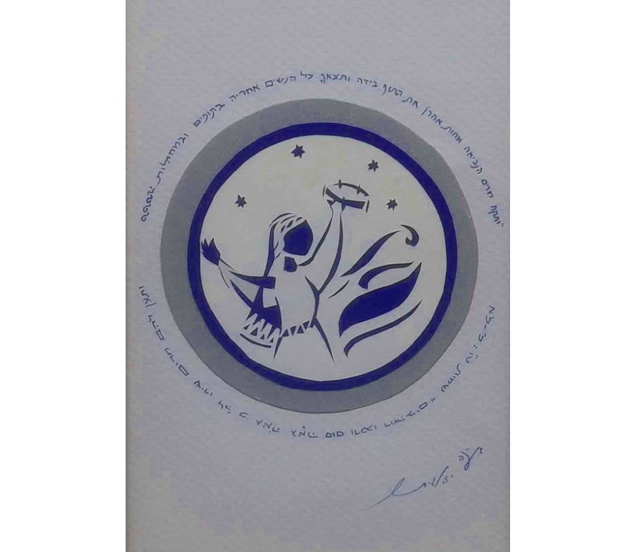 YehuditsArt Papercut and Micrographic Wall Décor - Joy of Miriam