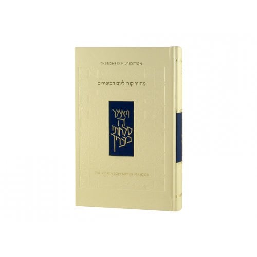 Yom Kippur Machzor Koren Edition Rabbi J Sacks Translation and Commentary